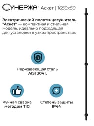 СУНЕРЖА Аскет Полотенцесушитель 1650х50 черный матовый