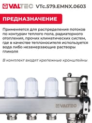 Коллекторная группа VALTEC  3 выхода, 1"х3/4" с расходомерами, нержавеющая сталь VTc.579.EMNX.0603