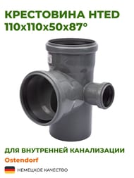 ���������� HTED 110�110�50�87� Ostendorf ������ ���������������