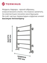 Полотенцесушитель TERMINUS Аврора П6 (532x600) водяной, нерж.сталь — изображение 3