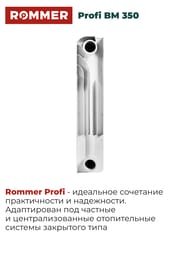 �������� ��������������� ROMMER Profi BM 350 6 ������, RBM-1210-035006