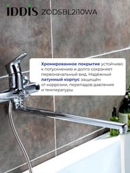 Смеситель IDDIS ZODIAC для ванны ZODSBL2i10WA однозахватный,с керам.дивертором, длинный излив 412 мм