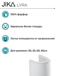 Пьедестал Jika LYRA для раковин 50, 55, 60, 65см, белый 8.1927.0.000.000.9