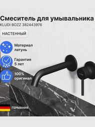 Смеситель KLUDI BOZZ для умывальника, 2 отверстия, излив 180мм, внешняя часть, черный мат. 382443976