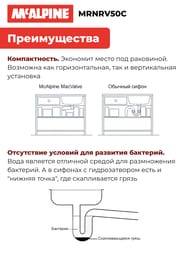 Сливной клапан McAlpine MACVALVE с сухим сифоном Ду=50, гайка-гайка, MRNRV50C