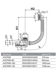 Сифон для ванны click/clack Alcaplast A507BLACK металл, вых. 40/50, черный матовый+белый
