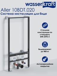    WasserKRAFT Aller 10BDT.020