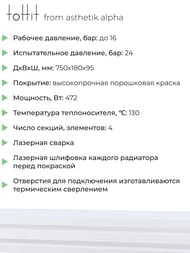 �������� �������� toHit from asthetik alpha, 4 ������, 750�180�95, 472 ��, ��������������, ���������