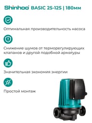   SHINHOO BASIC 25-12S 180 1x230, 1 1/2",  , 71211010