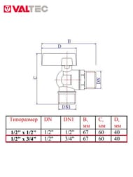 Кран шаровый угловой VALTEC 1/2"х3/4" VT.392 для приборов VT.392.N.05 — изображение 5