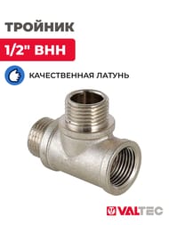 Тройник VALTEC 1/2" ВНH, с/огр. лат.никелир, VTr.133.N.0004 — изображение 2