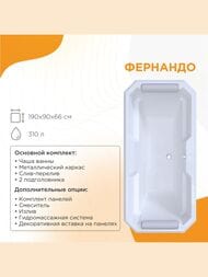 Ванна акриловая Радомир Fra Grande ФЕРНАНДО Chrome (1900х900) белая 4-01-2-0-1-421