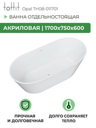    toHit Opal 1700750600,  , , TH08-011701