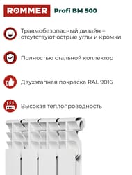 �������� ��������������� ROMMER Profi BM 500 4 ������, RBM-1210-050004