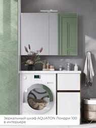 %Зеркальный шкаф AQUATON Лондри 100 1A267302LH010 970x130x750 5 стеклянных полочек, белый