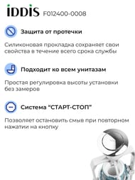    IDDIS Optima Home ,   F012400-0008