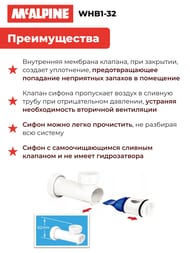 Сливной клапан McAlpine MACVALVE горизонтальный с сухим сифоном Ду=32 WHB1-32