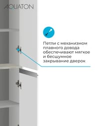 Шкаф-колонна AQUATON Лондри 1A236203LH010 240x340x1600 подвесной, 2 дверцы, белый глянец