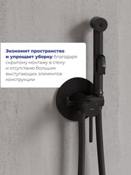 Смеситель встраиваемый IDDIS SPRING с гигиеническим душем, круглый, черный матовый 003BLR0i08