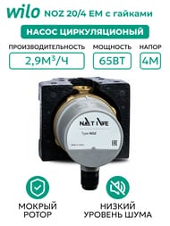   Native by WILO NOZ 20/4 EM  ,  2479384
