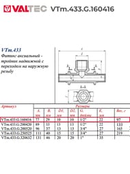 ������� VALTEC ����������, 16�1/2"��16, ������ CW614N, VTm.433.G.160416