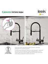Смеситель Iddis ACE для кухни, с каналом для фильтров. воды, гибкий излив, черный матовый ACEBLFFi05
