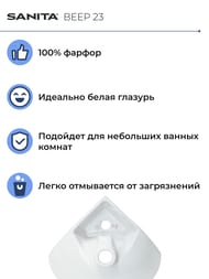 Умывальник угловой Санита ВЕЕР (170х360х360) с отверстием под смеситель WB.CR/Veer/23-C/WHT.G/S1