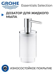 ������� ��� ������� ���� Grohe Selection ��� ���������, ������, ����: ���� 41028000