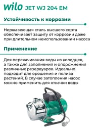 Насос поверхностный WILO JET WJ 204 EM, без гидроаккумулятора 4144401