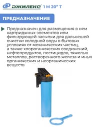 Корпус Джилекс для картриджного фильтра 1 М 20" Т, непрозрачная колба, торцевое подключ., арт. 9061