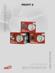 ���������� ERA PROFIT D125 ��������� 190 �3/�, 36 ��, ������, �����, PROFIT 5