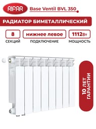 �������� ��������������� Rifar Base Ventil BVL 350 ������ ����� �������., 8 ������, 1112 ��, �����
