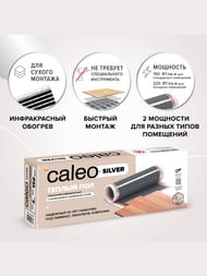 Теплый пол пленочный CALEO SILVER 2м2, 220Вт/м2, 0,5м х 4м, 440Вт, без терморегулятора
