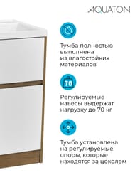 Тумба под раковину AQUATON Лондри 40 1A2670K2LHDR0 400x496x882 для стиральн.машины,дуб рустика/белый (1A267001LHDR0+1A274901LH010)