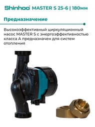   SHINHOO MASTER S 25-6 180 1x230, 1 1/2",   71111003