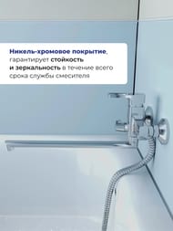 Смеситель для ванны IDDIS Bild однозахватный, с длинным изливом 350 мм, хром BILSB00i10WA