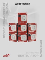 ���������� ERA WIND D100 ���������, 100 �3/�, 25 ��, ���.������, ������, ����� ET