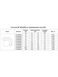 ������ ����� Franta 28�28�� 90*, ����������� ����� SUS 304, V52800000