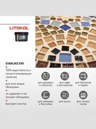 Затирка эпоксидная LITOKOL STARLIKE EVO S.105 BIANCO TITANIO светло-серая, 5 кг