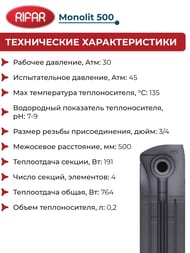 Радиатор биметаллический RIFAR Monolit 500 (577х320х100) 4 секций, 764Вт, титан