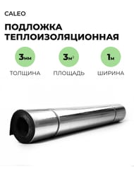 �������� CALEO ������ ���-�-1 3��, 3�2