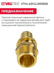 ����������� VALTEC, ����������, 16�3/4"�, ������ CW614N, VTm.401.G.001605