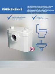 Насос SFA SANITOP 330х163х263 для унитаза и умывальника