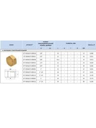 Заглушка STOUT 1/4"В, латунь, арт.SFT-0026-000014