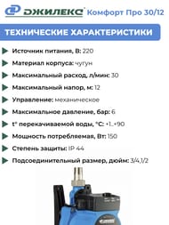 Насос повышающий давление ДЖИЛЕКС Комфорт Про 30/12, арт.4006