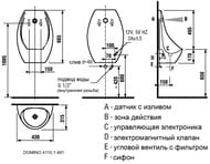 Писсуар Jika DOMINO 4110.1 (430х665х315) с ИК-датчиком смывания, от батареи, белый