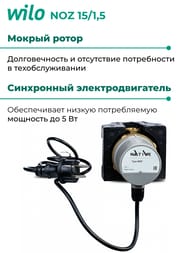   Native by WILO NOZ 15/1,5  ,  2478225