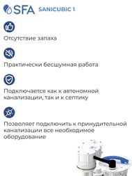 Канализационная насосная установка SFA SANICUBIC 1 IP68 460х426х300 для общественного пользования