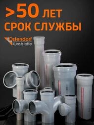 Труба Ostendorf 75х2000мм