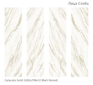 ��������������� ������ StaroSlabs Calacata Gold HONED (3200x798x12), �����, ��